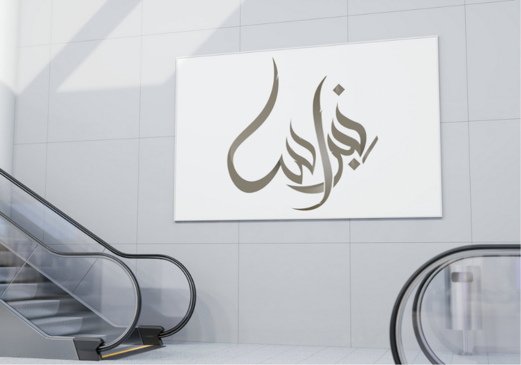 نبراس